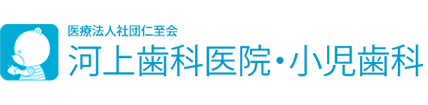 医療法人社団　仁至会　河上歯科医院